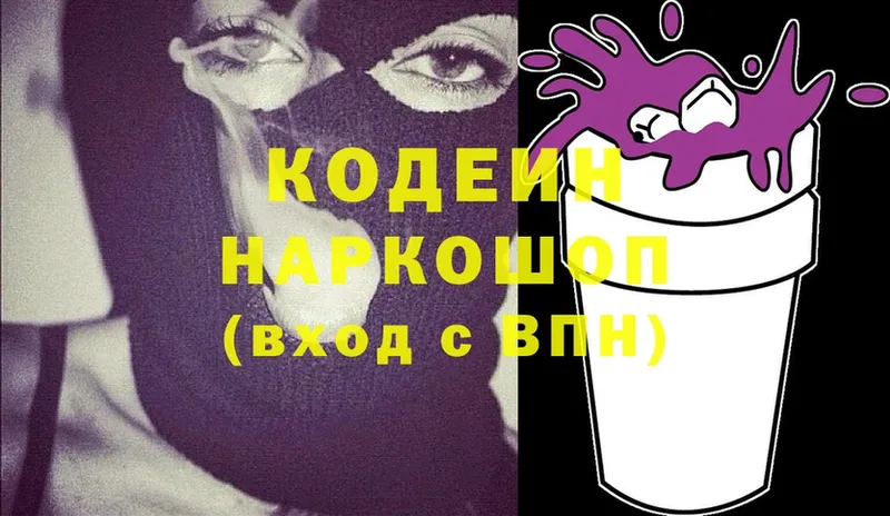 Кодеин Purple Drank  наркотики  Ишимбай 